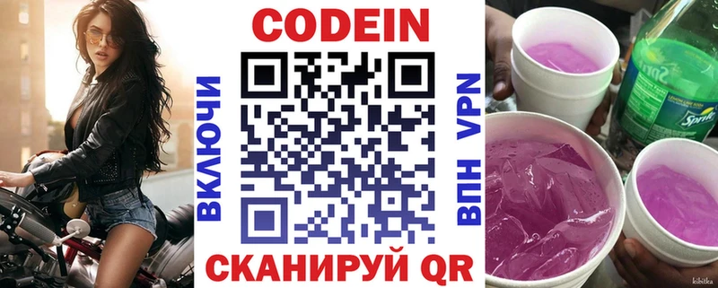 Кодеин Purple Drank  Буйнакск 